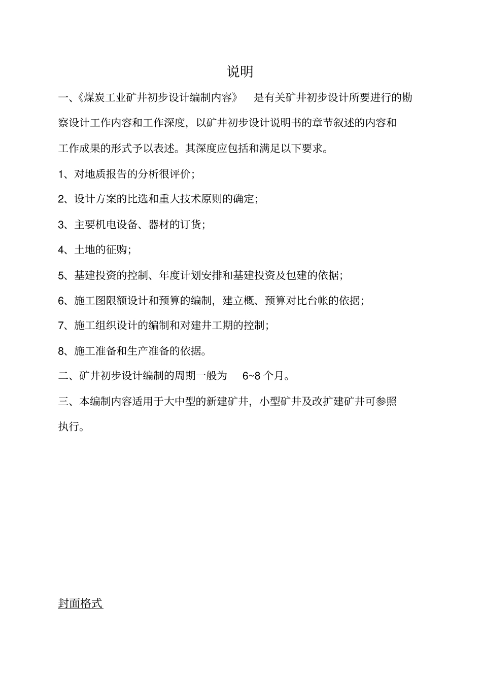 矿井初步设计编制内容重点讲义资料_第2页