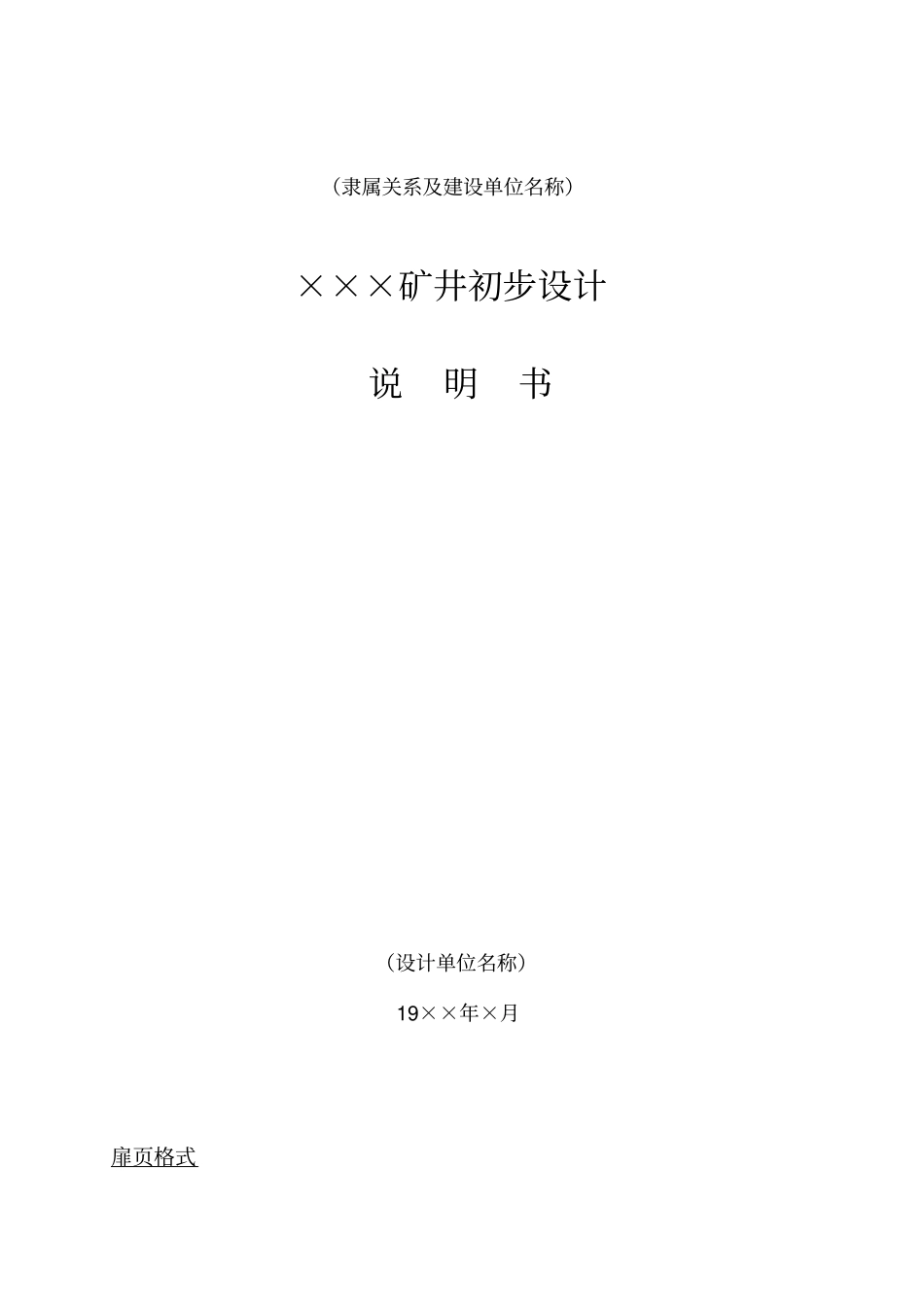 矿井初步设计编制内容重点讲义资料_第3页
