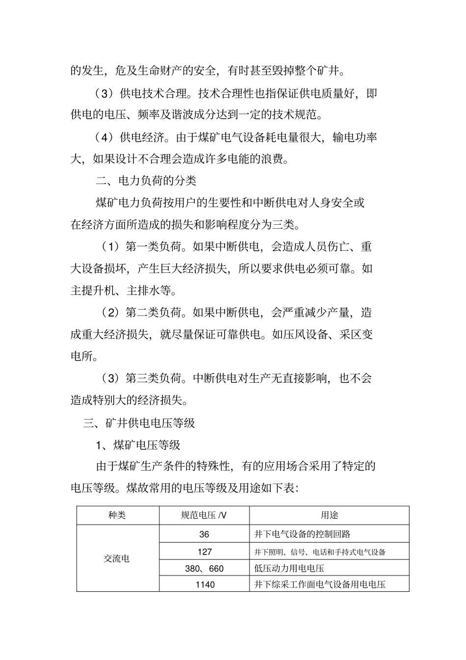 矿井供电系统与矿用电气设备培训_第2页