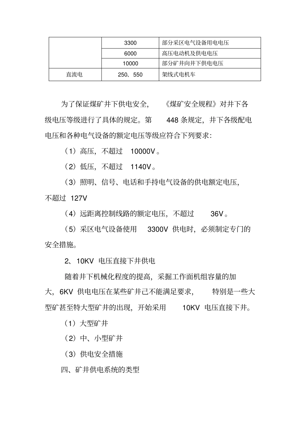 矿井供电系统与矿用电气设备培训_第3页