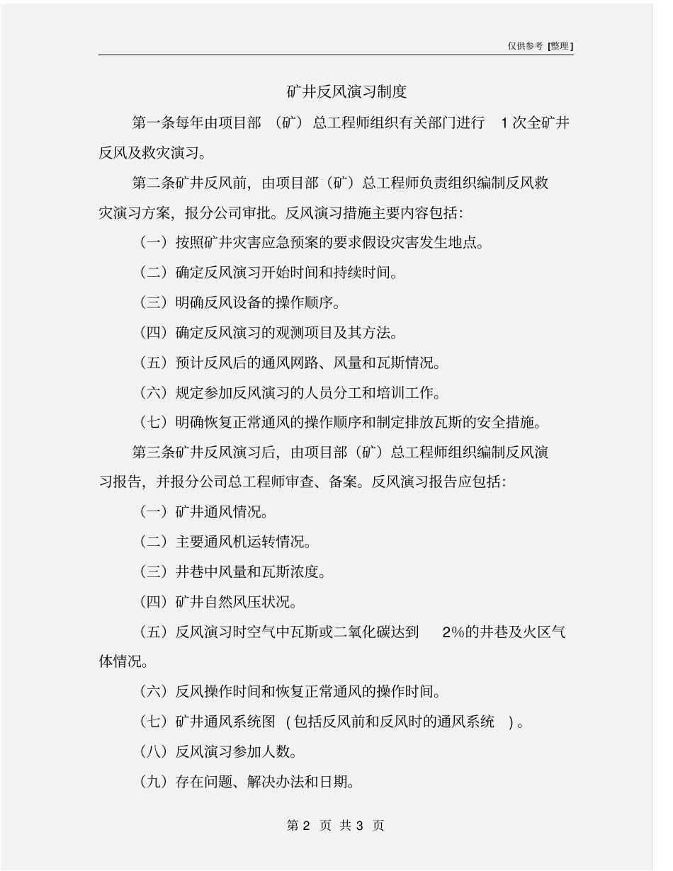 矿井反风演习制度_第2页