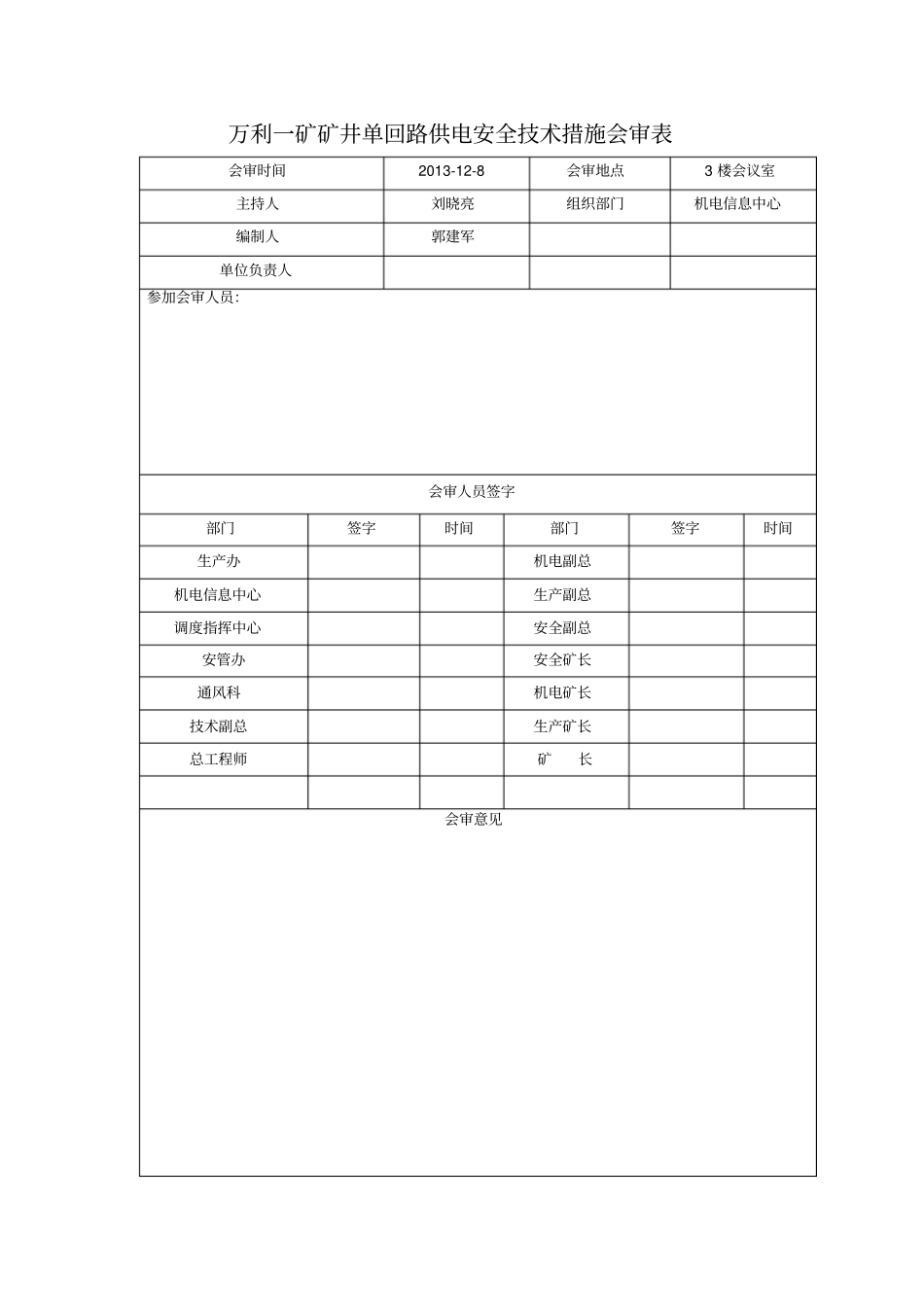 矿井单回路供电安全技术措施_第2页