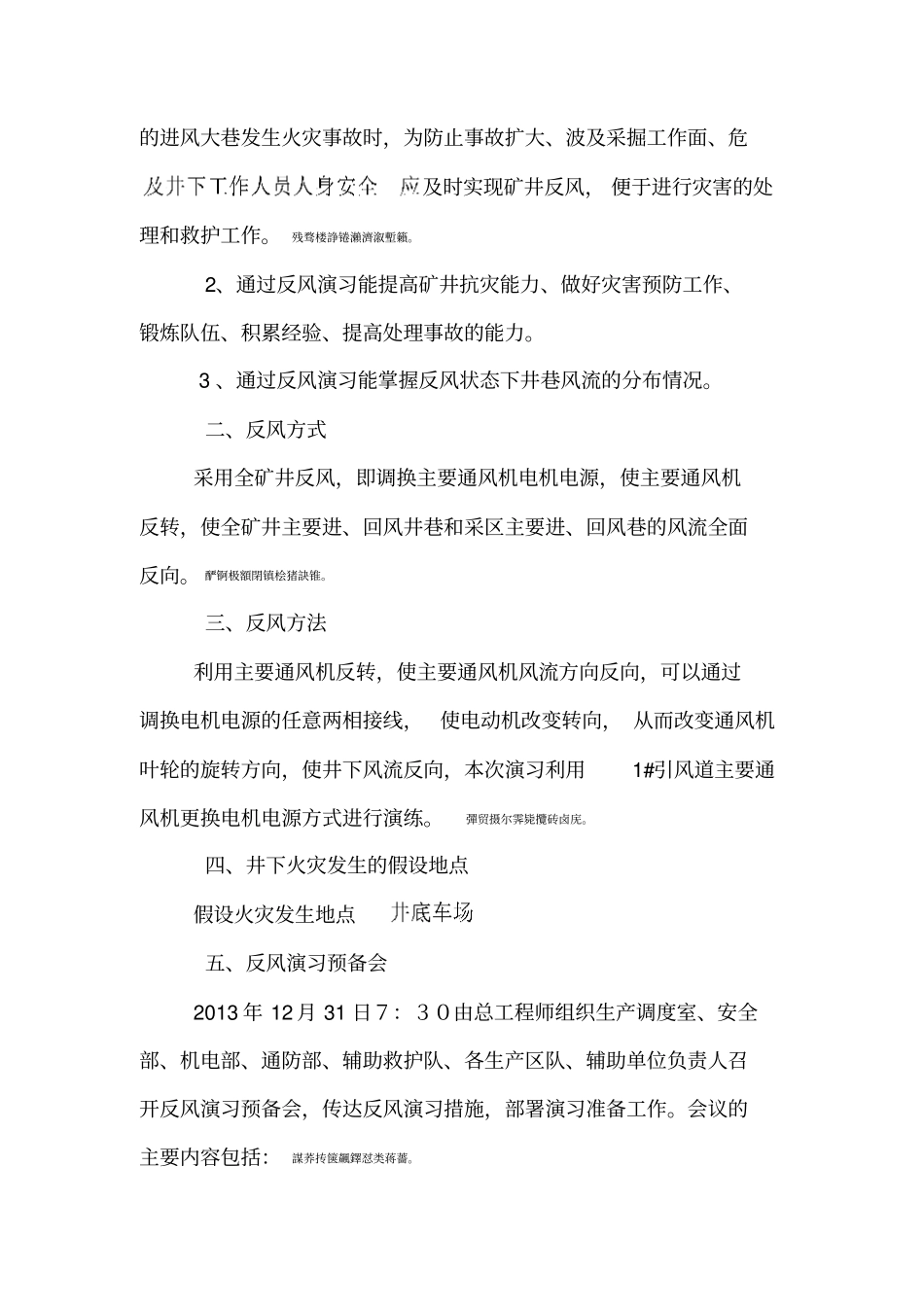 矿井反风演习实施方案_第2页