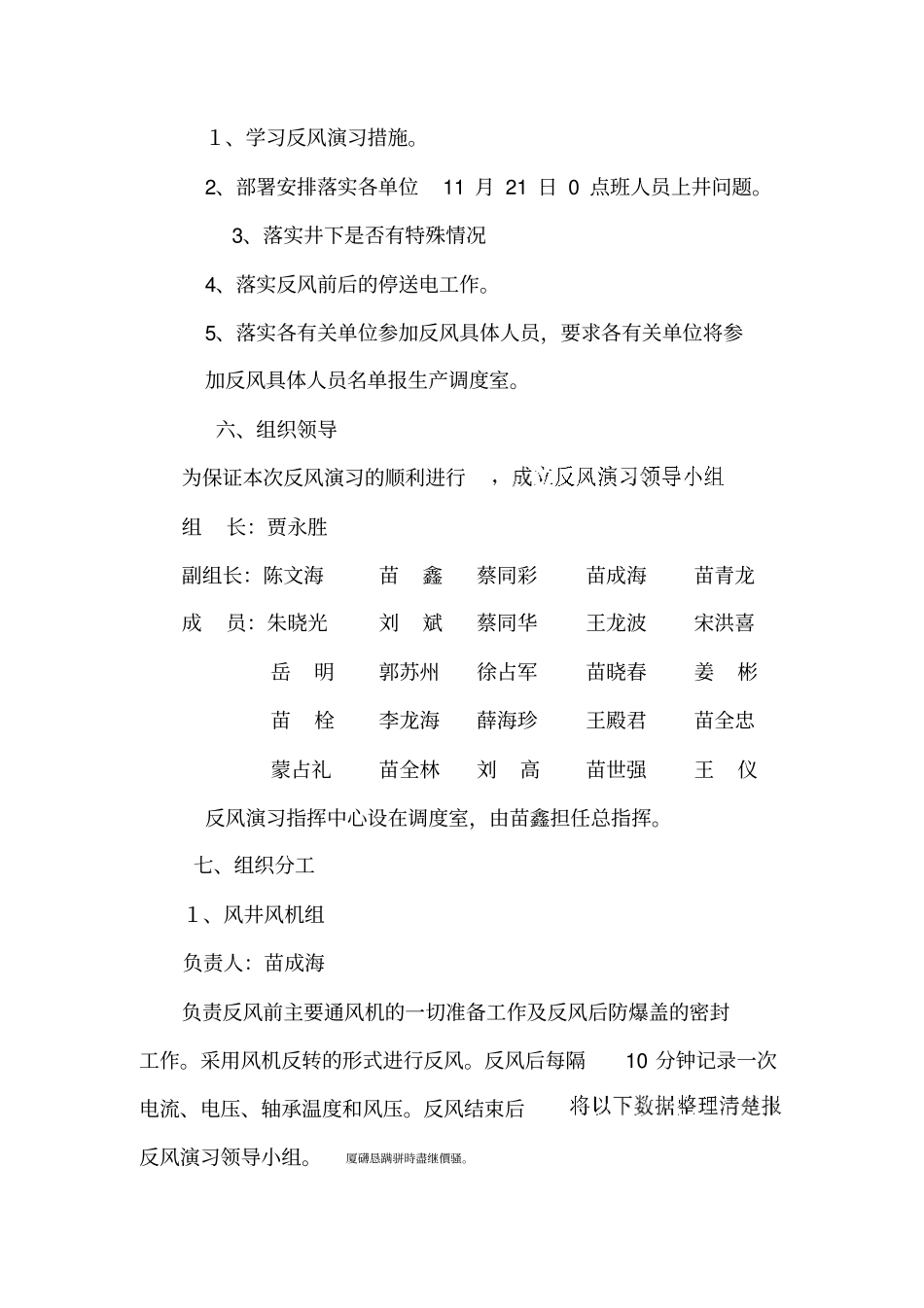 矿井反风演习实施方案_第3页