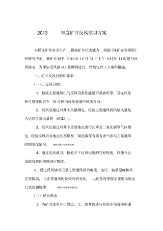 矿井反风演习实施方案