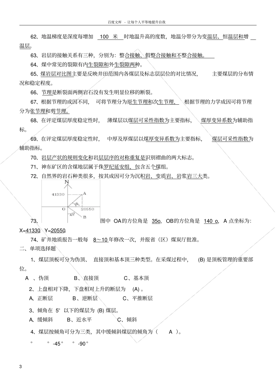 矿井地质学练习题_第3页