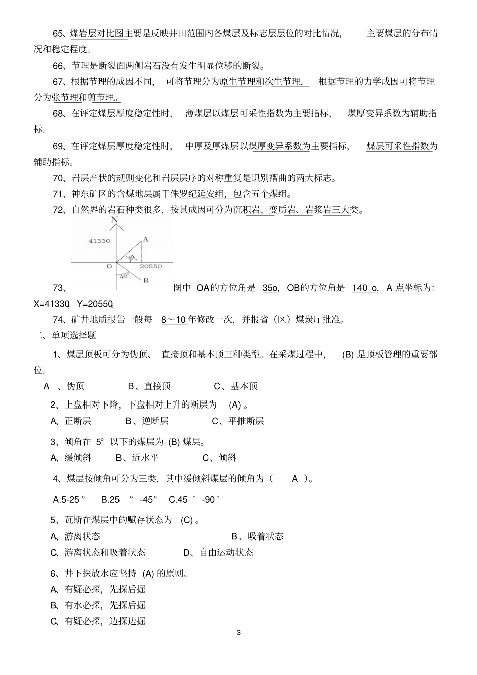 矿井地质学练习题重点讲义资料_第3页