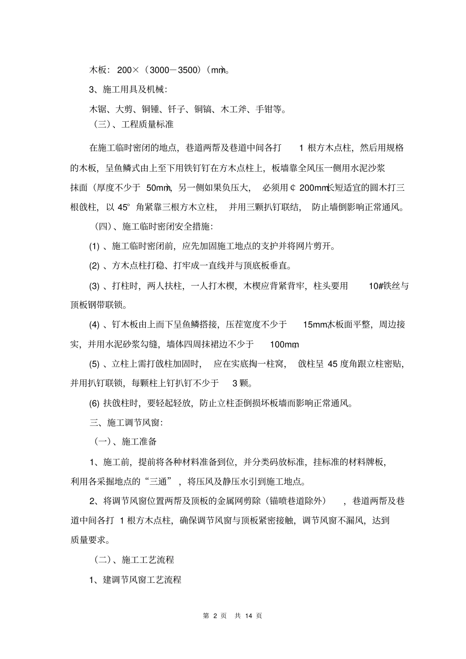 矿井建筑通风设施安全技术措施_第2页