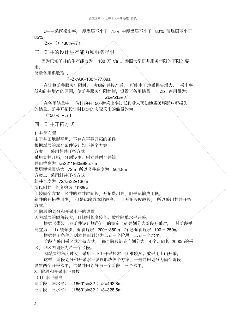 矿井开拓设计_第2页