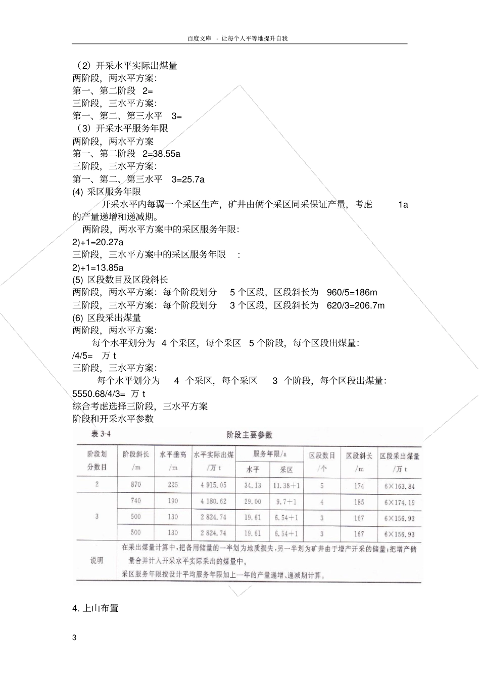 矿井开拓设计_第3页