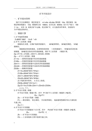 矿井开拓设计