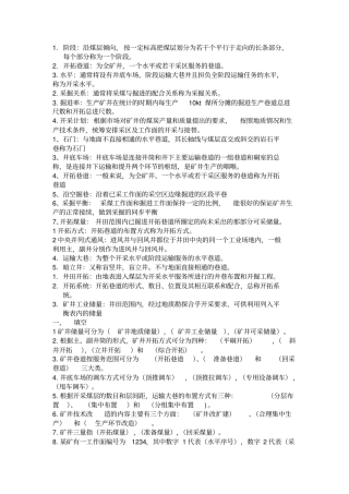矿井开拓考试题