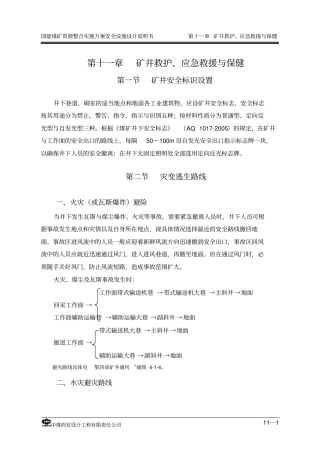 矿井救护、应急救援与保健资料