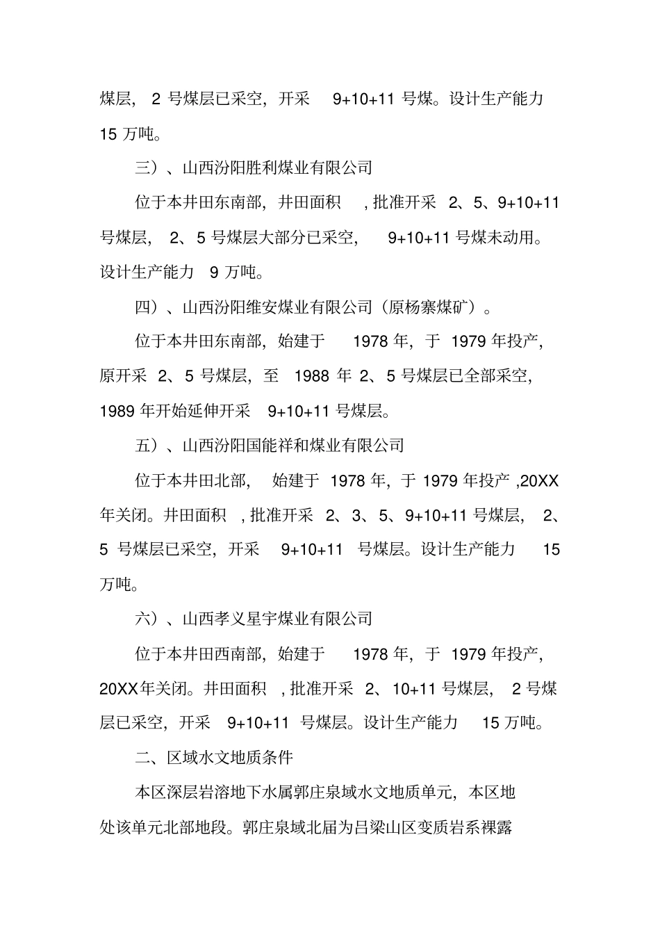 矿井年防治水工作计划_第2页