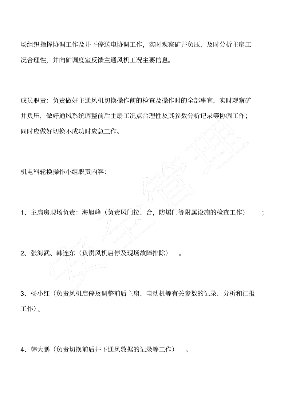 矿井水处理厂更换瓷砂灌石头安全技术措施_第2页