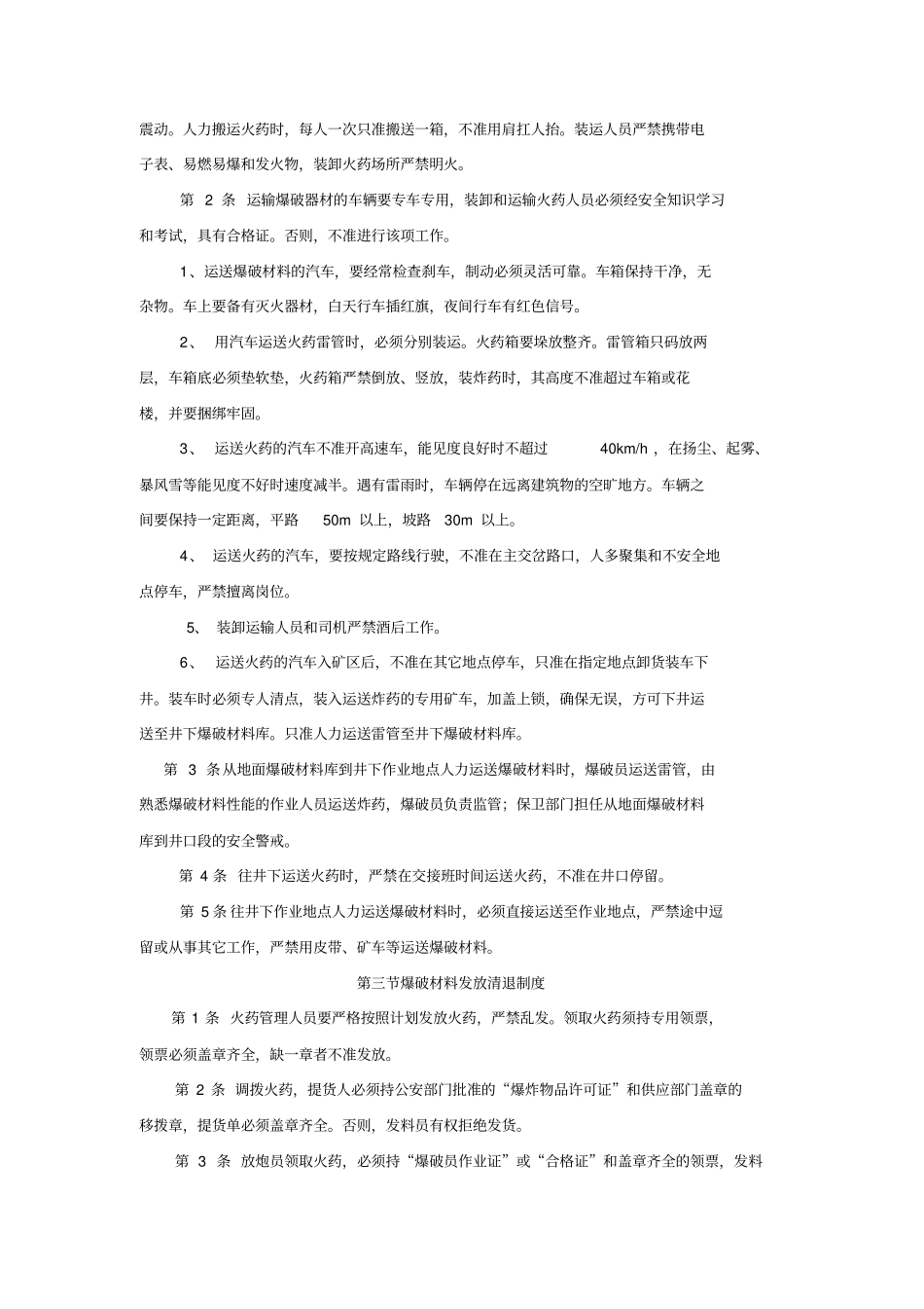 矿井爆破材料及使用管理制度_第2页