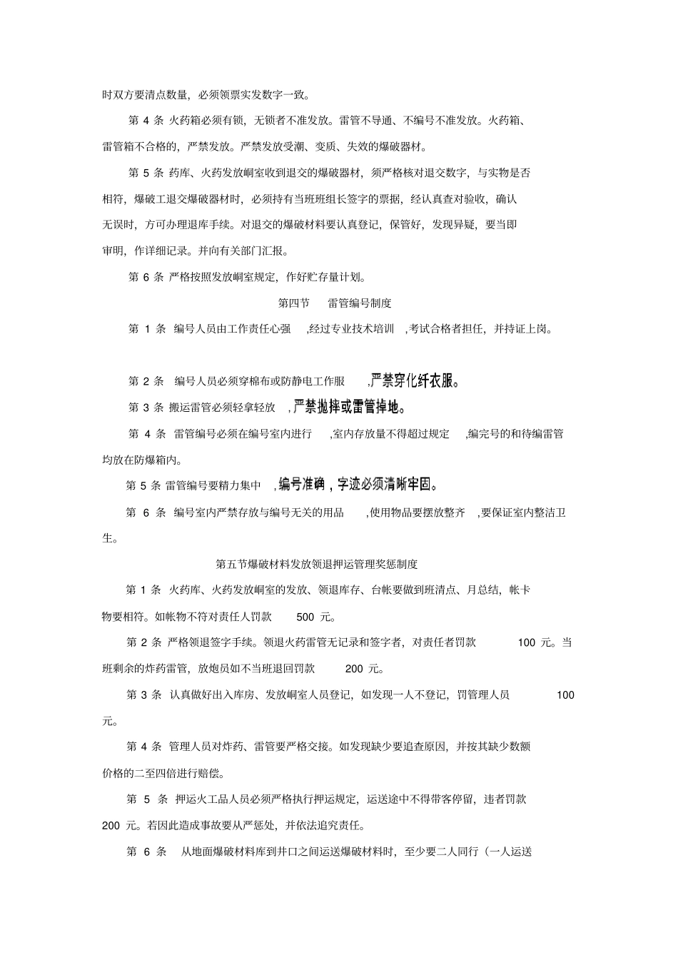 矿井爆破材料及使用管理制度_第3页