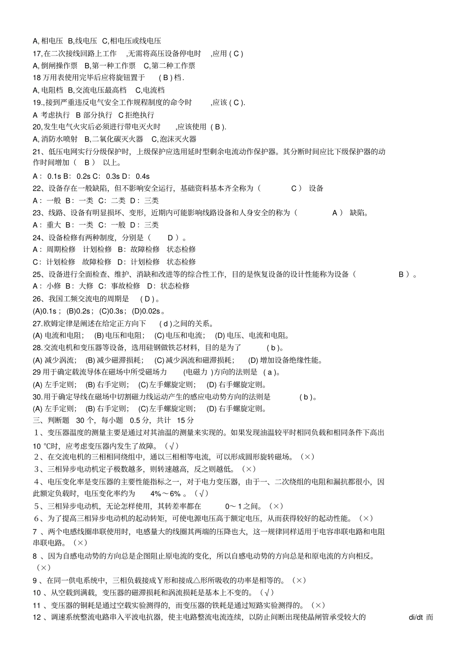 矿井维修电工技术比武理论考试试题_第2页