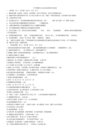 矿井维修电工技术比武理论考试试题