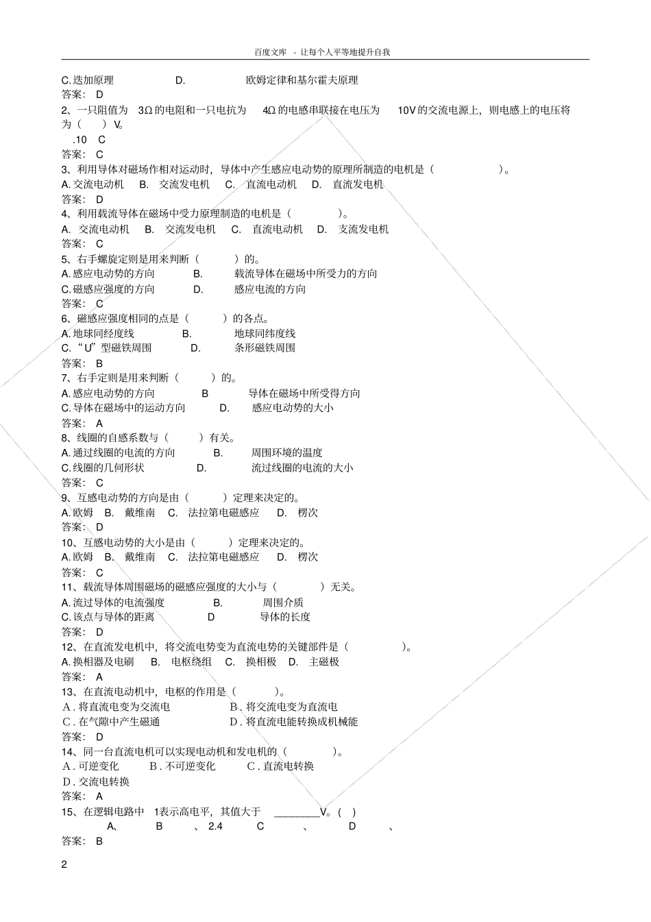 矿井维修电工电工基础知识复习题_第2页