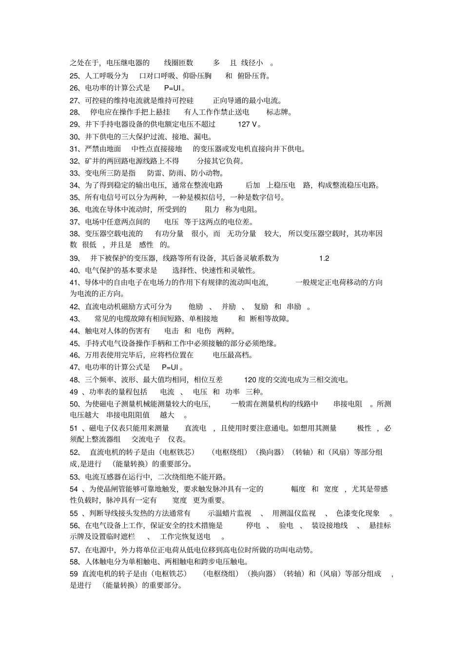 矿井维修电工技能鉴定题库资料_第2页