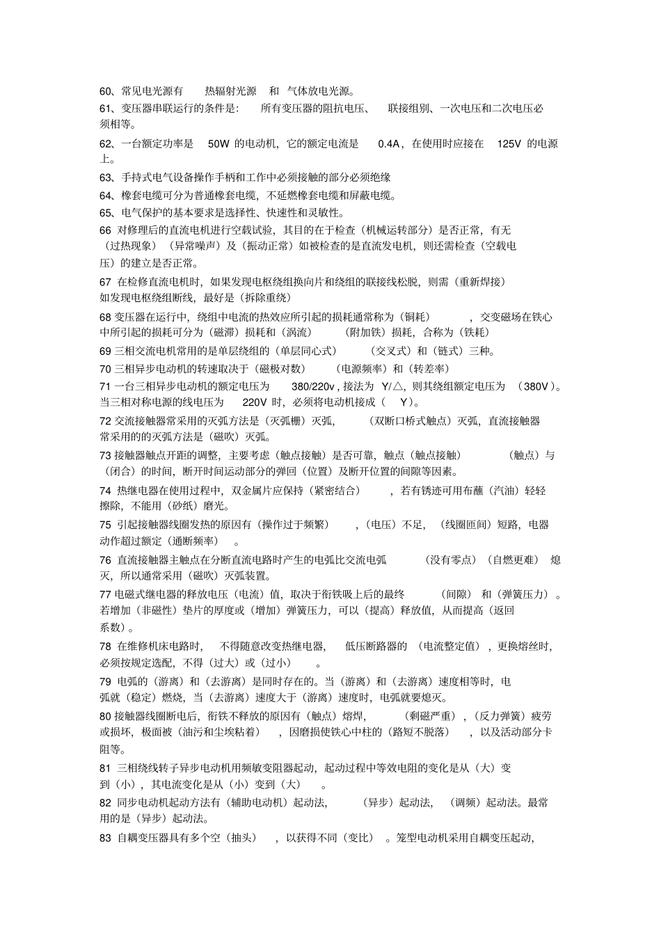 矿井维修电工技能鉴定题库资料_第3页