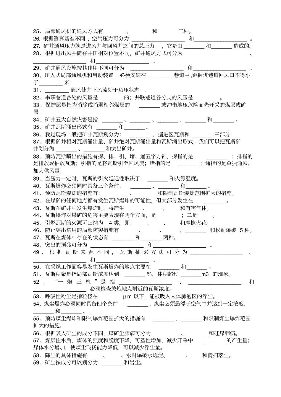 矿井通风与安全习题及答案_第2页