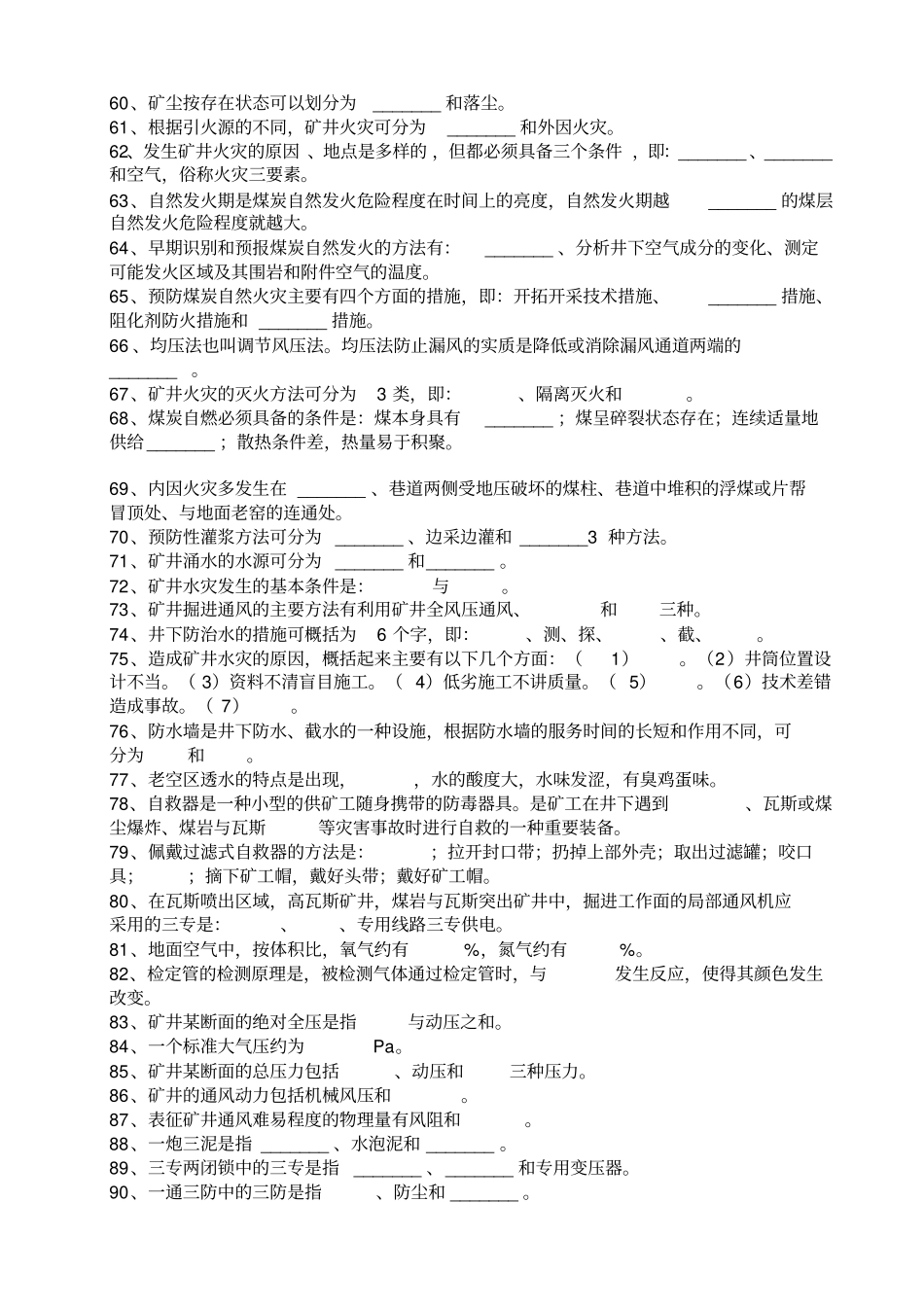 矿井通风与安全习题及答案_第3页