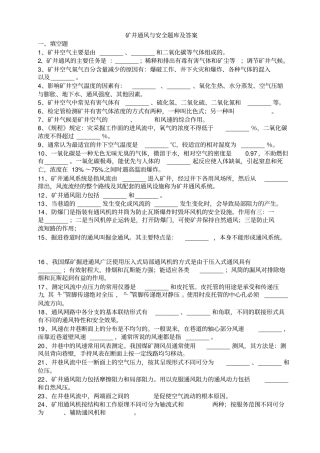 矿井通风与安全习题及答案