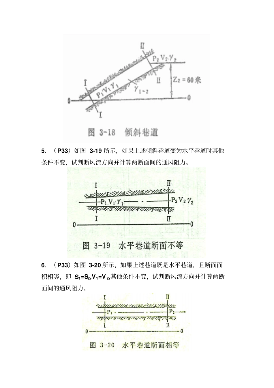 矿井通风与安全习题课试题_第2页