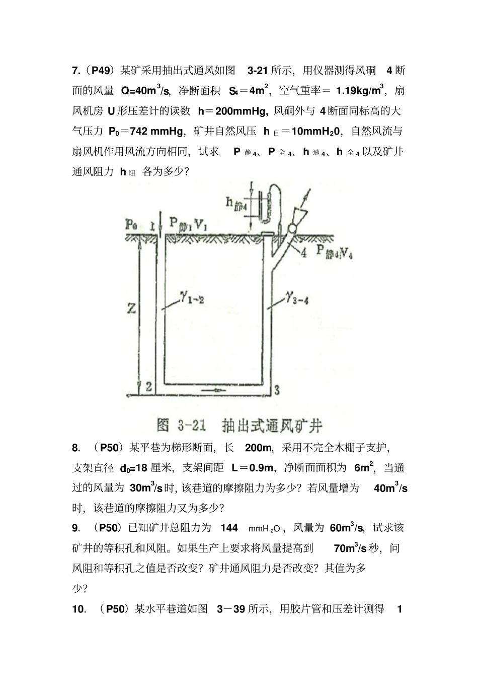矿井通风与安全习题课试题_第3页