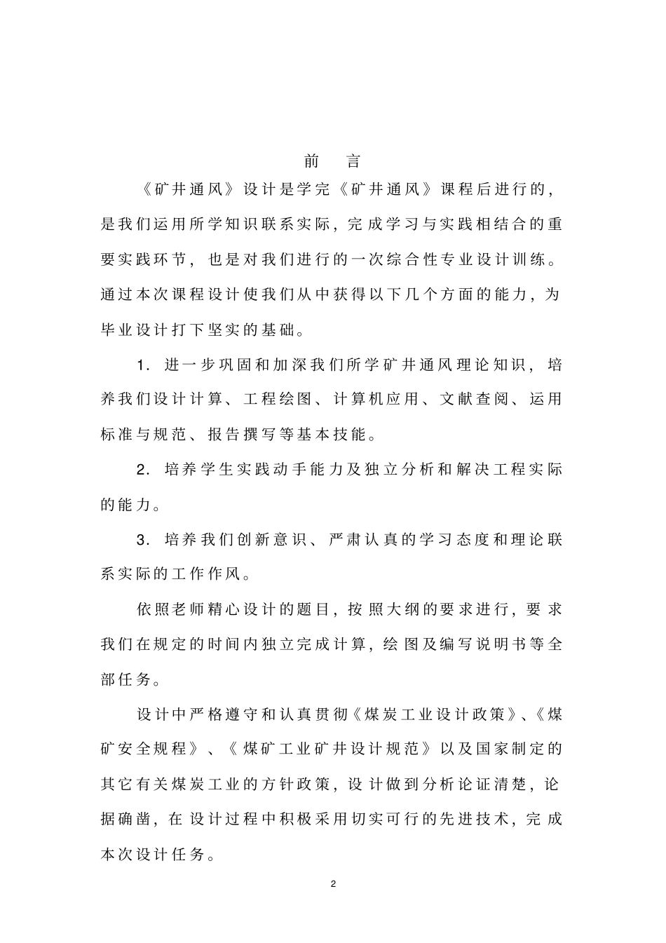 矿井通风与安全课程设计剖析_第3页