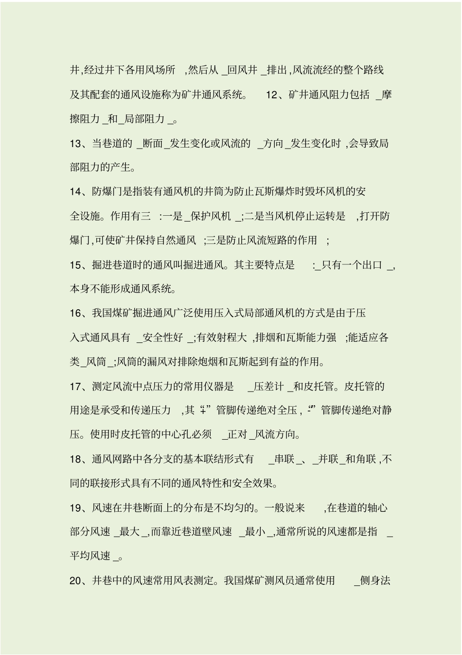 矿井通风与安全试题库含答案_第2页