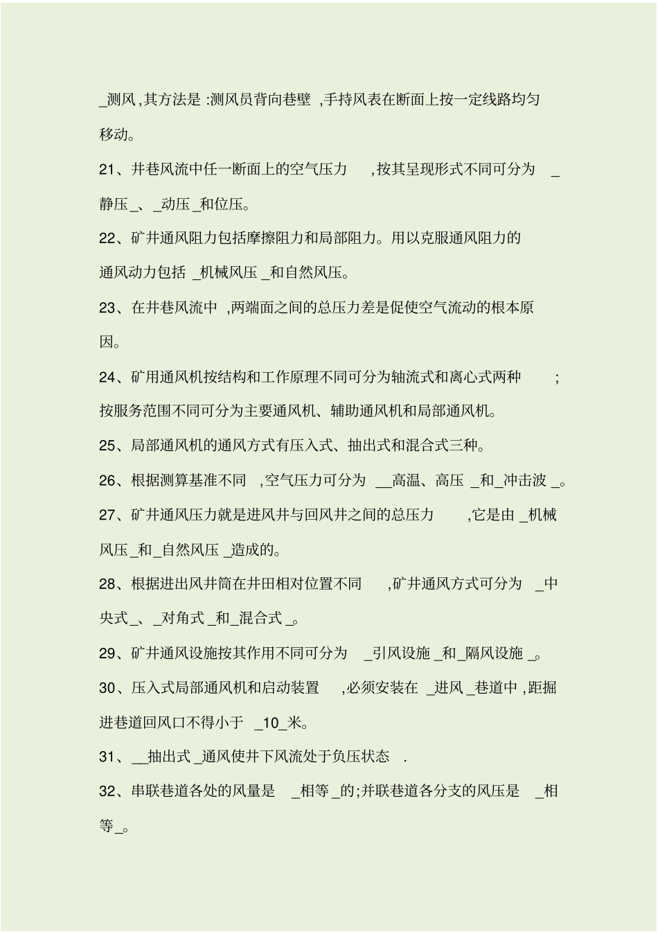 矿井通风与安全试题库含答案_第3页