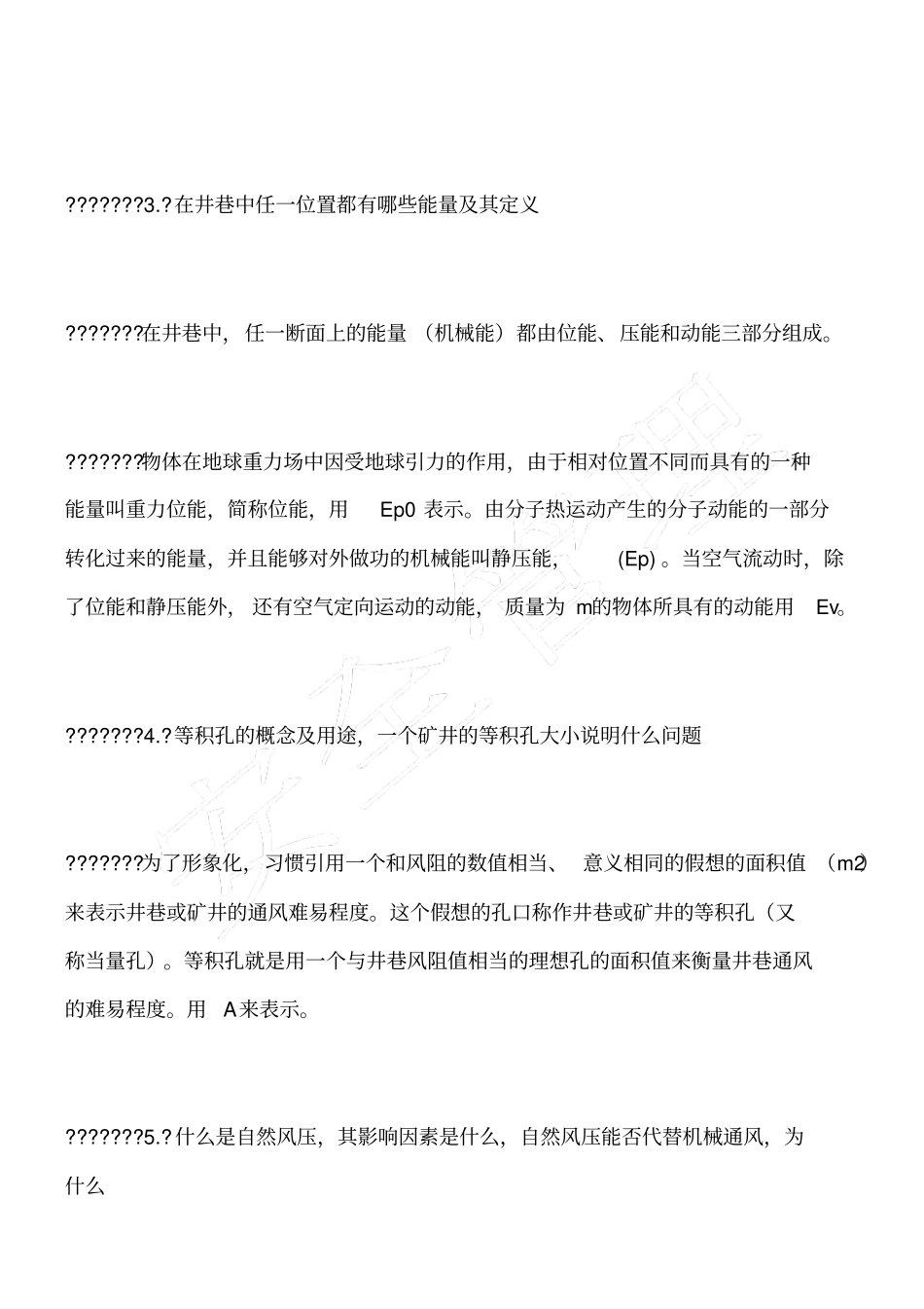 矿井通风与安全重点总结_第2页