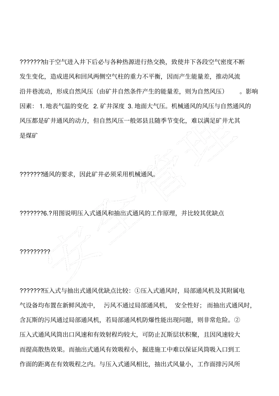 矿井通风与安全重点总结_第3页