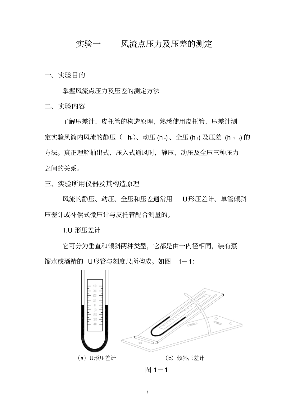 矿井通风与空调试验指导书_第2页