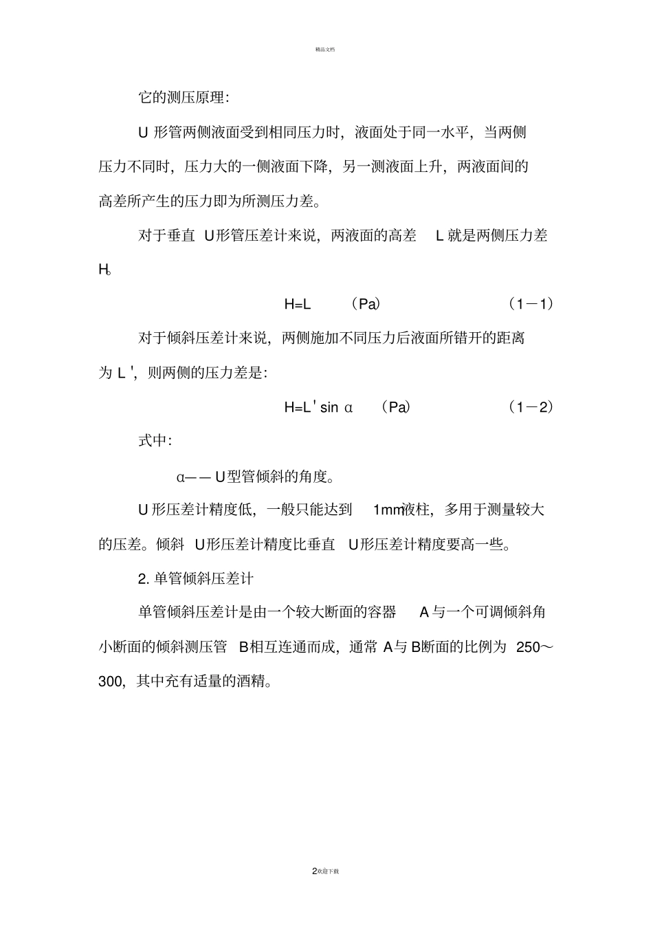 矿井通风与空调试验指导书_第3页