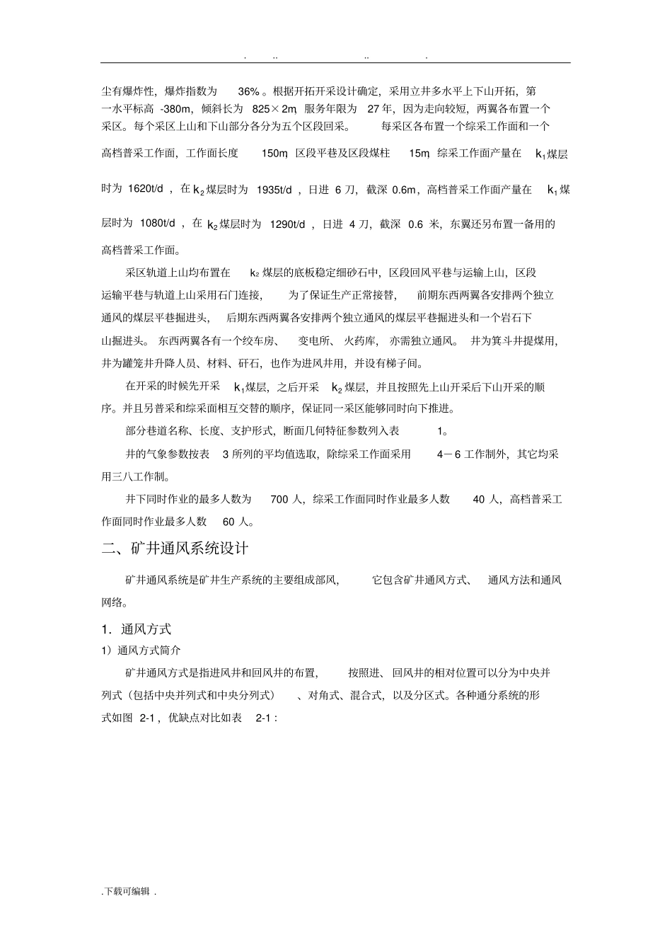 矿井通风与安全课程设计报告书_第3页