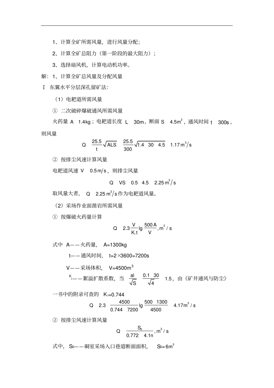 矿井通风作业设计_第3页