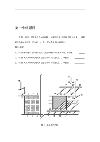 矿井通风作业设计