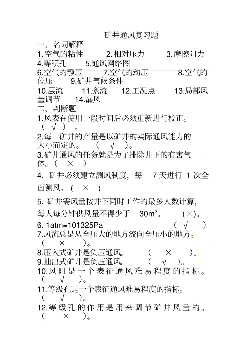 矿井通风复习题有答案_第2页