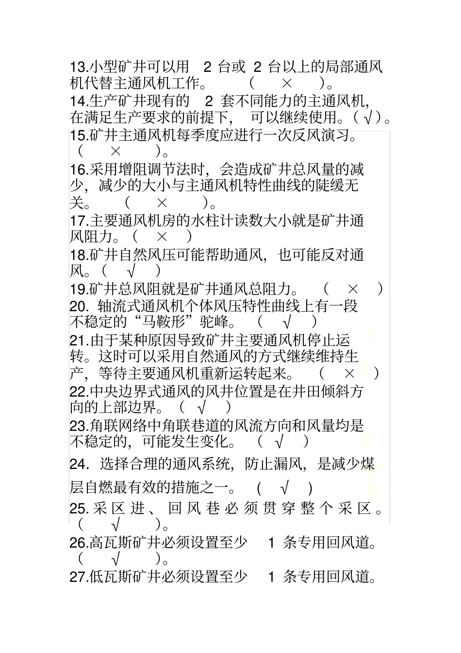 矿井通风复习题有答案_第3页