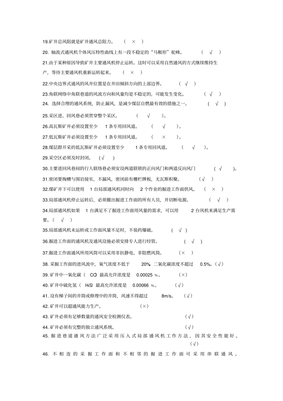 矿井通风复习题大全_第2页