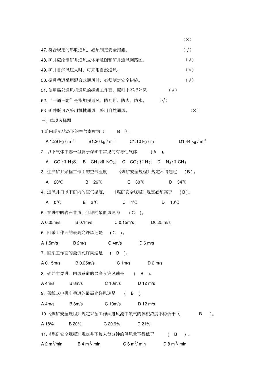 矿井通风复习题大全_第3页