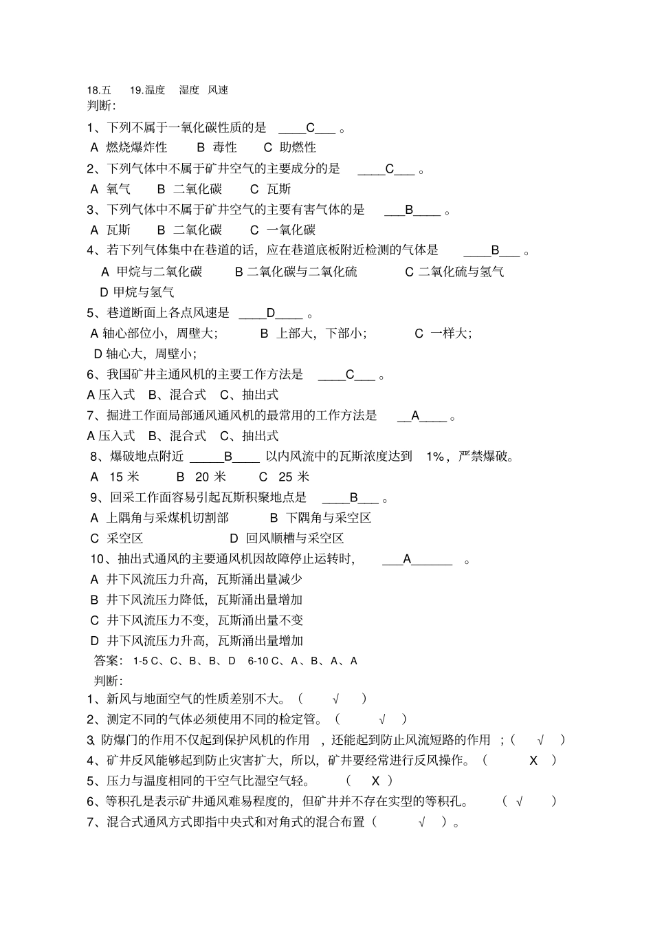 矿井通风复习题转升本_第2页