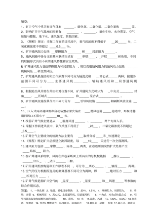 矿井通风复习题转升本