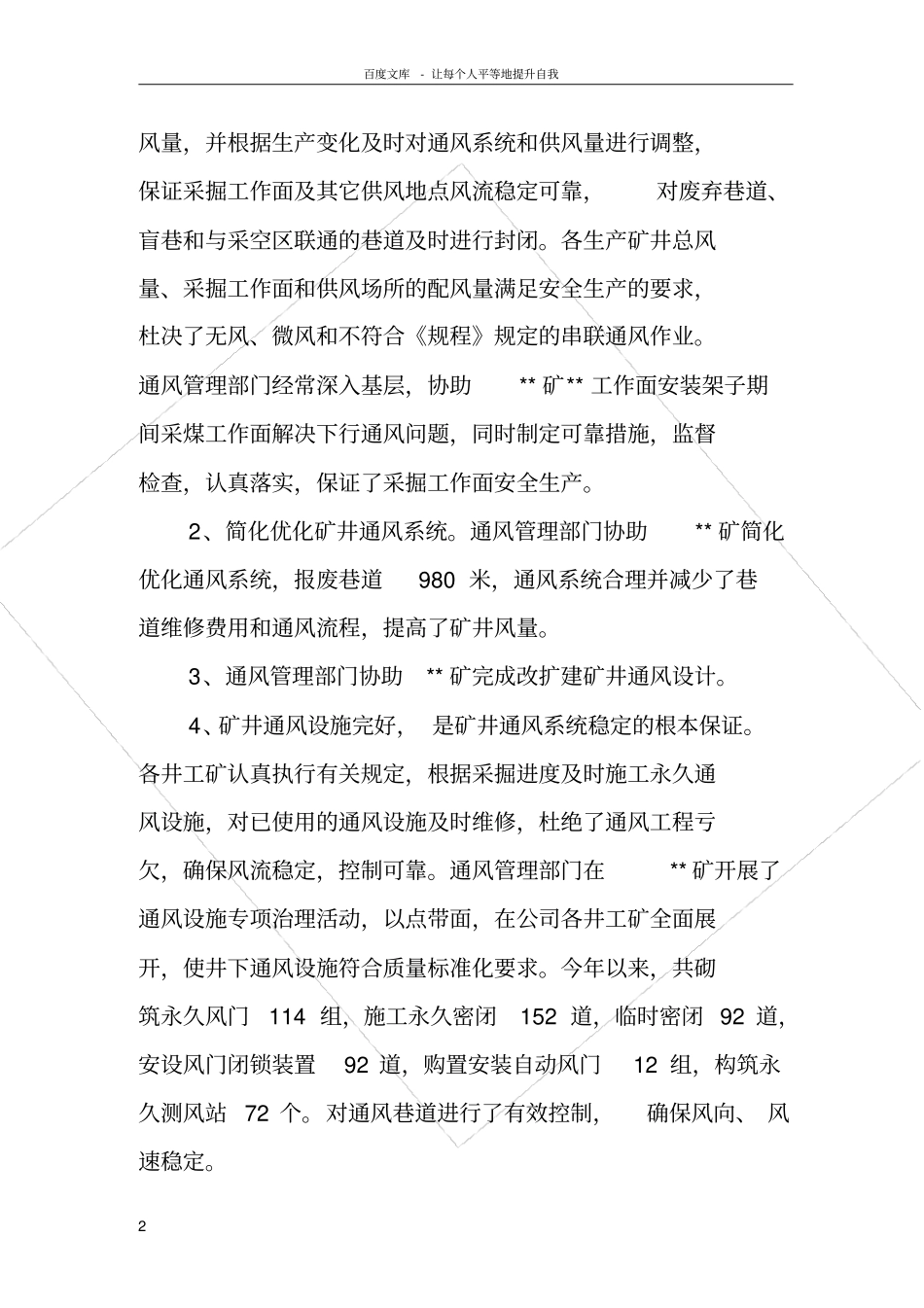 矿井通风工作总结及计划_第2页