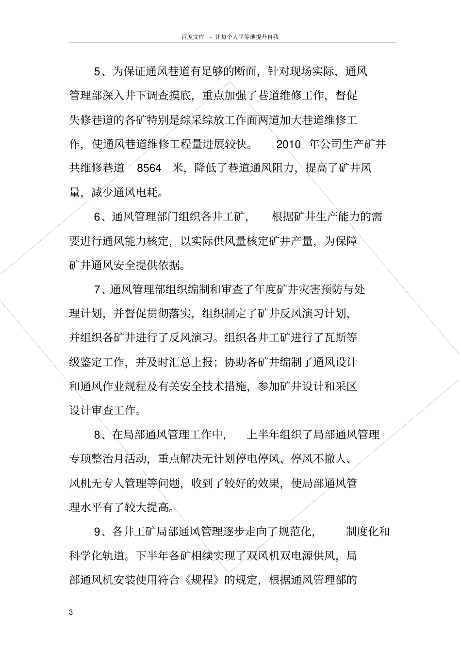 矿井通风工作总结及计划_第3页