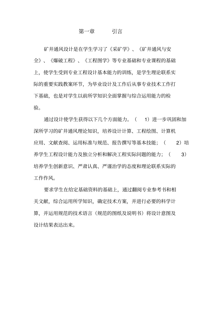 矿井通风方案设计书08774_第3页